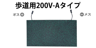 ２００Vタイプ商品通路用